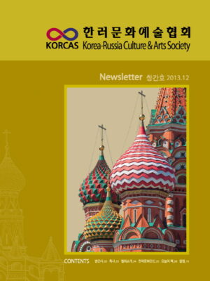 [vol.01] KORACS NEWSLETTER 2013.12