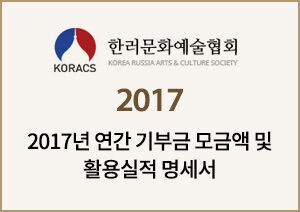 2017 연간 기부금 모금액 및 활용실적 명세서